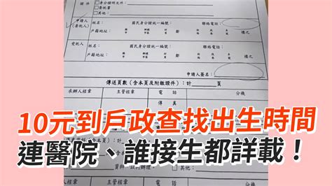 查詢自己出生時間|除了到戶政事務所查詢出生證明 還有哪裡可以查詢呢？